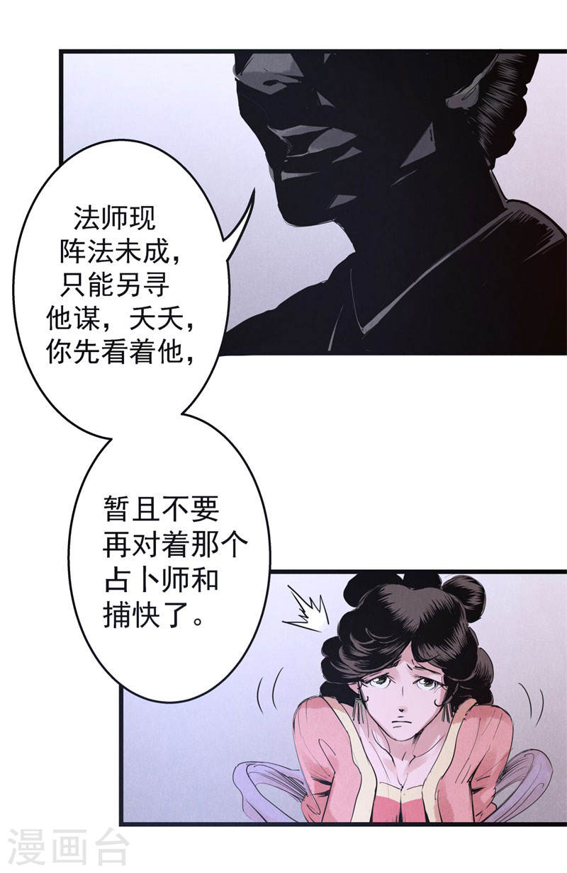 第32话阴谋-妖捕-南辰北斗（第5张）